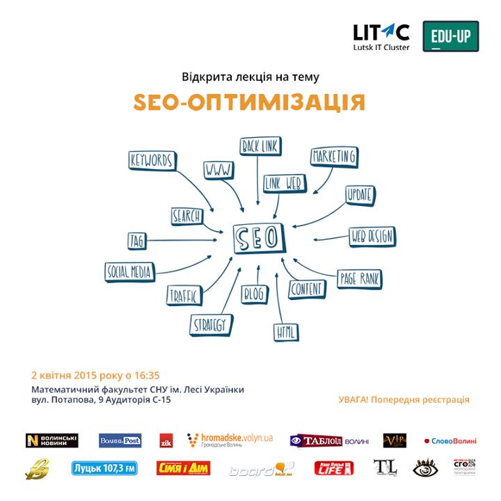 Відкрита лекція: SEO-оптимізація