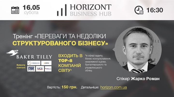 Тренінг Baker Tilly