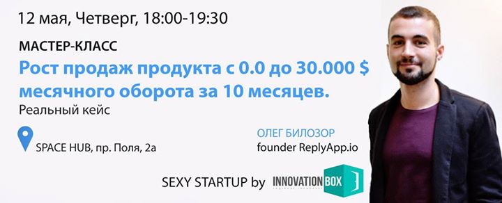 SEXY STARTUP - Олег Билозор founder Replyapp.io