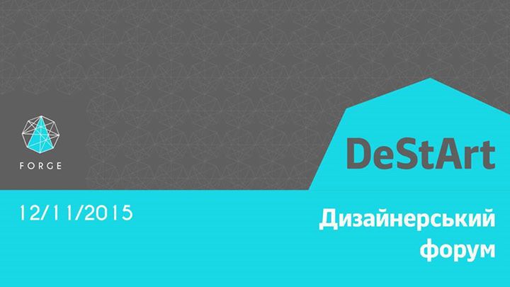 Дизайнерський форум DeStArt (November)
