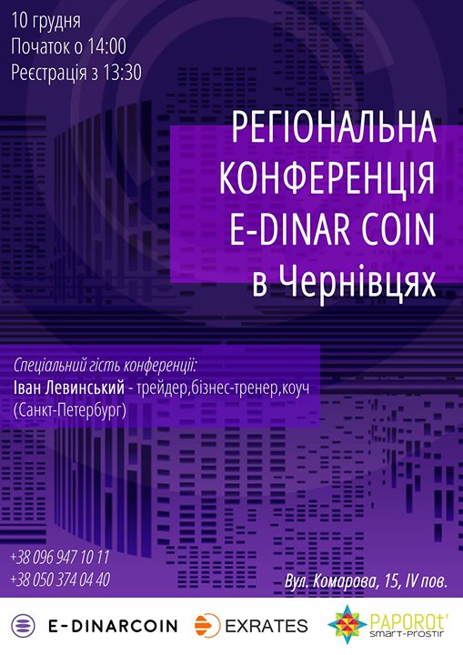Регіональна конференція E-Dinar COIN в Чернівцях