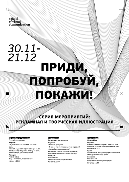 Открытую дискуссию «Возможности карьеры». Серия мероприятий: рекламная и творческая иллюстрация