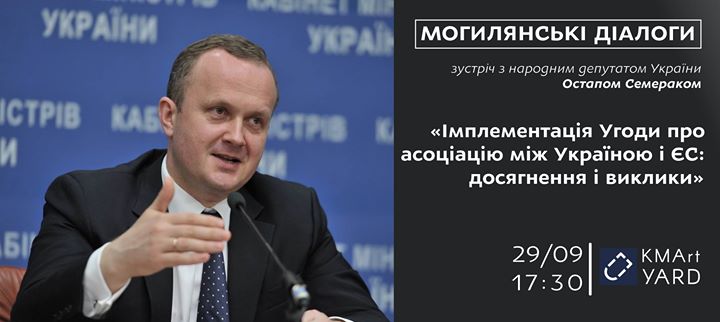 Зустріч з Остапом Семераком: «Імплементація Угоди про асоціацію між Україною і ЄС: досягнення і виклики».