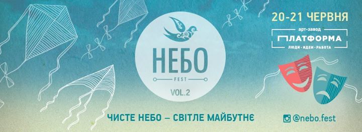 НЕБО.Fest Vol2