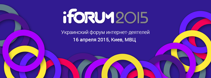 iForum 2015