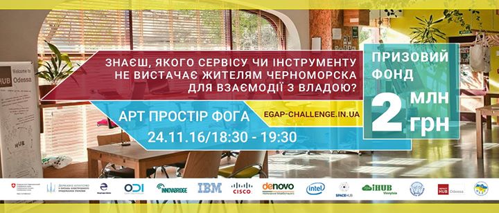 EGAP Challenge презентует в Черноморске конкурс IT-проектов