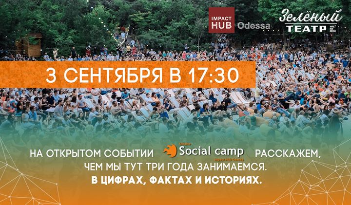 Impact Party: День рождения Impact Hub Odessa