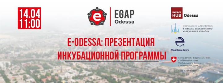 E-Odessa: Презентация инкубационной программы