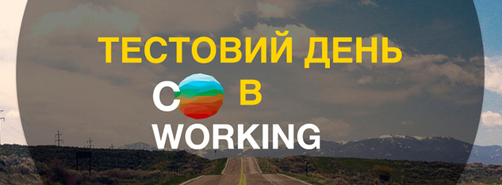 Приходь на тестовий день до Coworking Chasopys 25.03.2014!