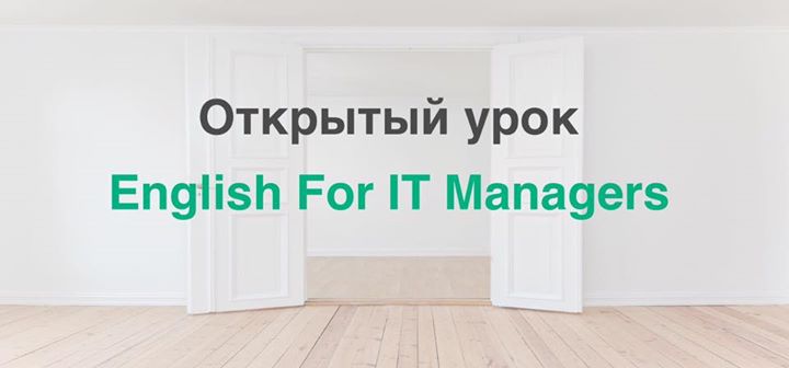 Открытый урок English For IT Managers