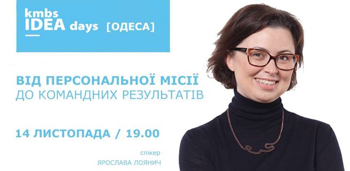 kmbs IDEA days [Одеса]: Персональна місія – командні результати.