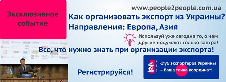 Как организовать экспорт товаров из Украины уже сегодня