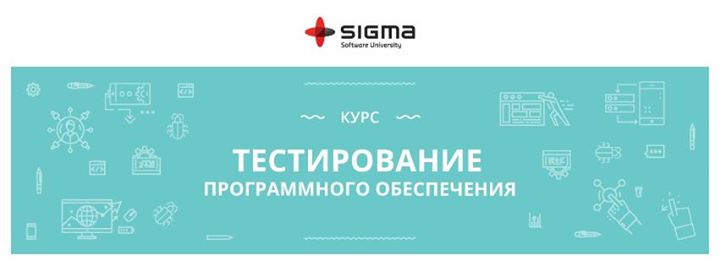 Курс: «Тестирование программного обеспечения»