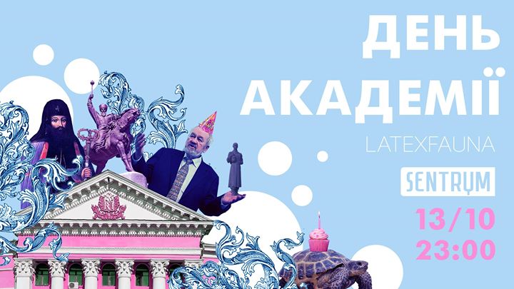 День академії 2017