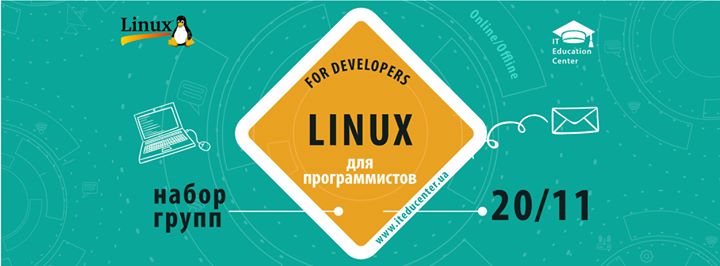 Linux для программистов
