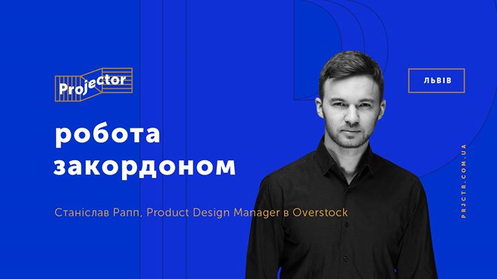 Design talks з Станіславом Рапп
