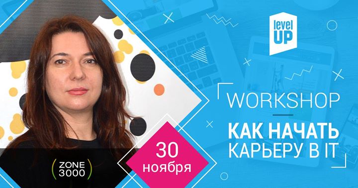 Workshop “Как начать карьеру в IT”