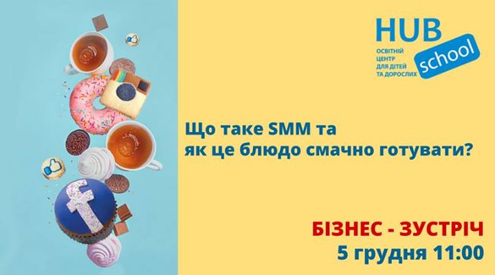 Бізнес зустріч по SMM