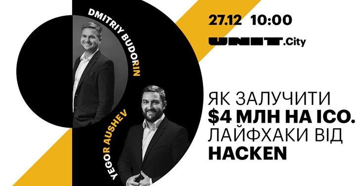 Як залучити $4 млн на ICO. Лайфхаки від Hacken