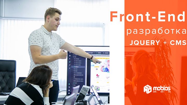 Курс Front-End разработка, JQuery, CMS