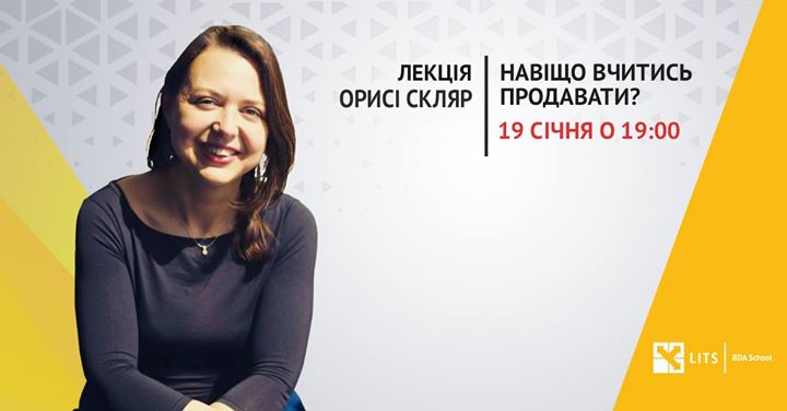 Лекція: “Навіщо вчитись продавати?“