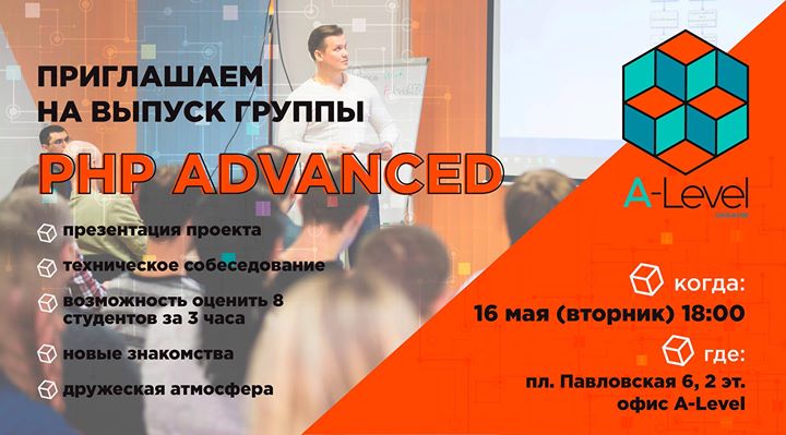 PHP advanced Презентация проектов и собеседование