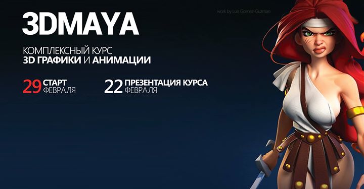 Тестовая неделя курса 3D-графики и анимации от 3dmaya