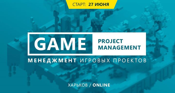 Менеджмент игровых проектов