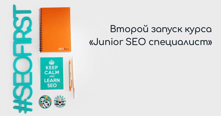 Курс «Junior SEO специалист»