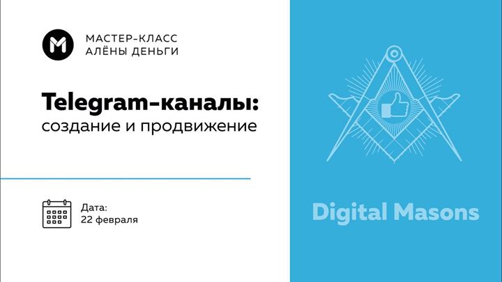 Telegram-каналы: создание и продвижение