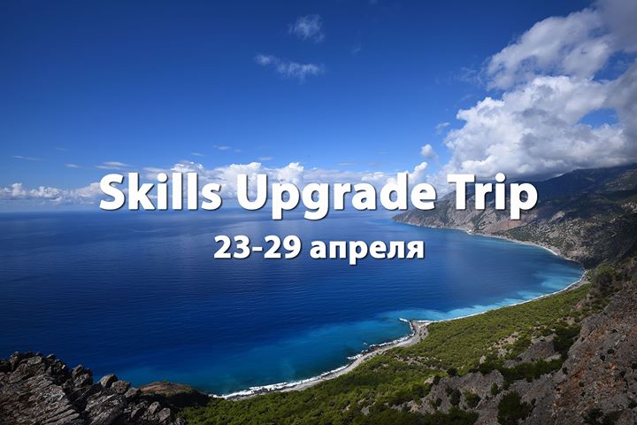 Skills Upgrade Trip