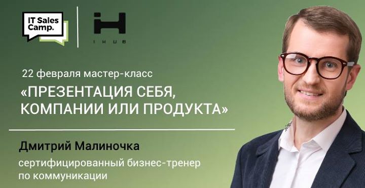 Мастер-класс Презентация себя, компании или продукта