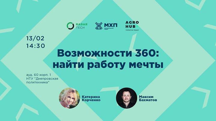 Можливості «360»: знайти роботу мрії