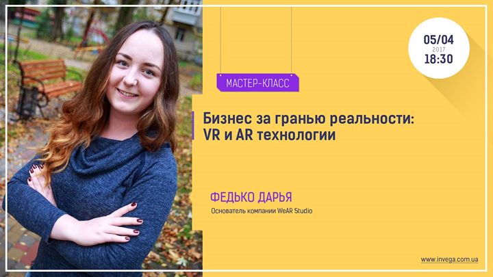 Бизнес за гранью реальности: VR и AR технологии