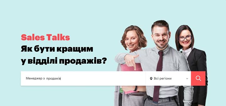 Sales Talks. Як бути кращим у відділі продажів?