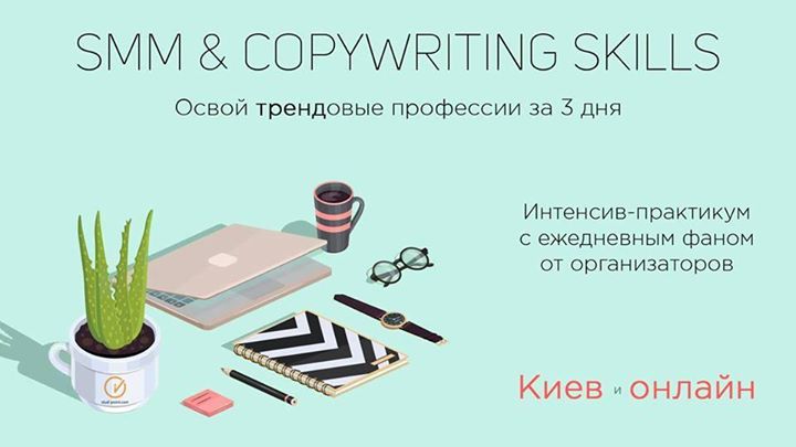 SMM&Copywriting skills