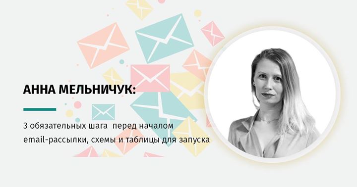 Email-маркетинг: с чего начать?