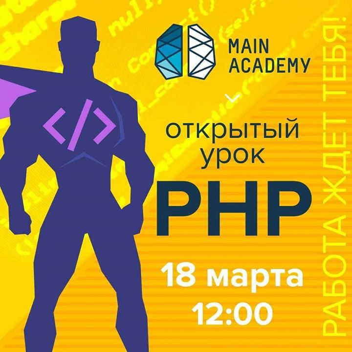 Бесплатный урок по PHP