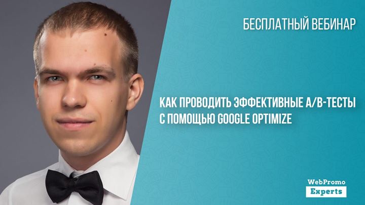 Как проводить эффективные A/B-тесты с помощью Google Optimize