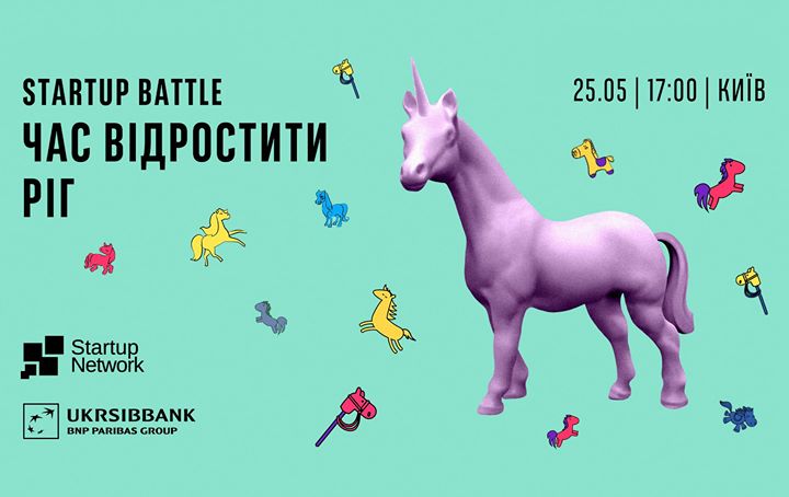Битва Стартапів “Час відростити ріг“, Київ