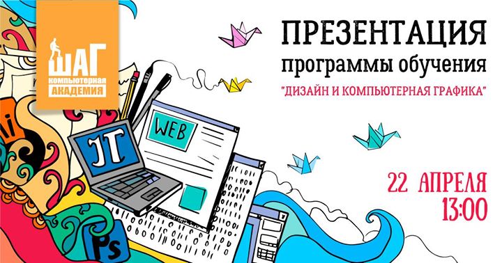 22 апреля презентация новой программы обучения!