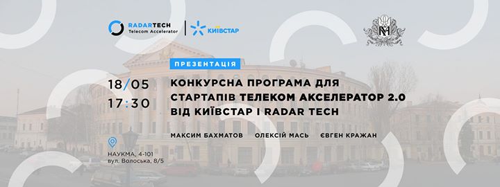 Презентація Телеком-Акселератора 2.0 в НаУКМА