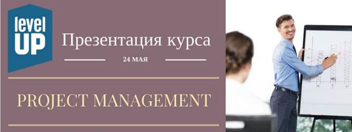 Презентация курса Project management