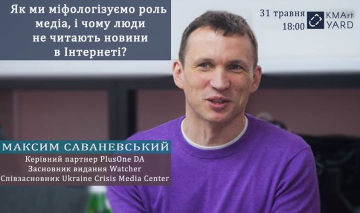 Чому люди не читають новини в Інтернеті? Максим Саваневський