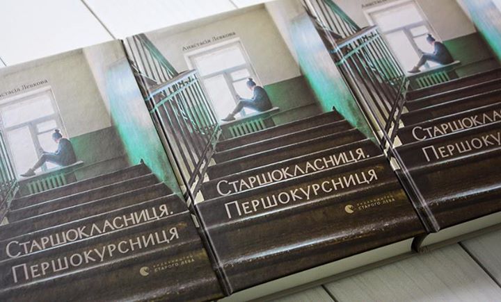 Книга Старшокласниця. Першокурсниця у Могилянці!