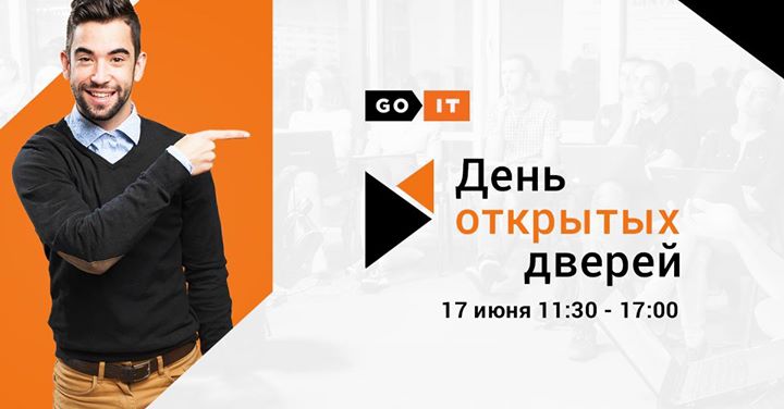 День открытых дверей в GoIT