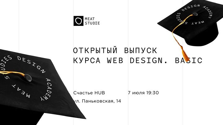 Открытый выпуск курса WEB Design. Basic
