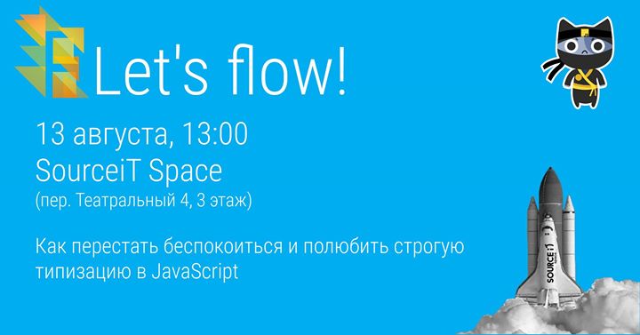 Лекция #2017.2: Let's Flow