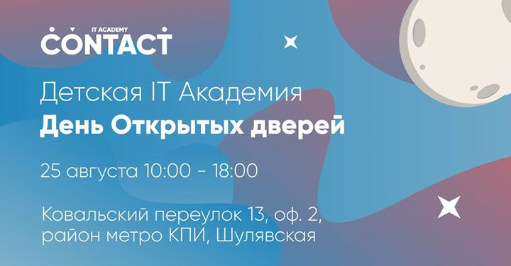 День открытых дверей в Детской it Academy Contact