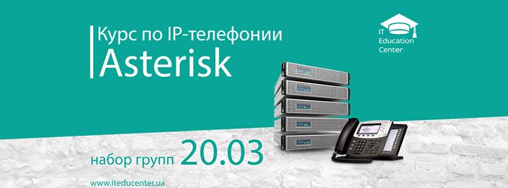 Курс по IP-телефонии Asterisk